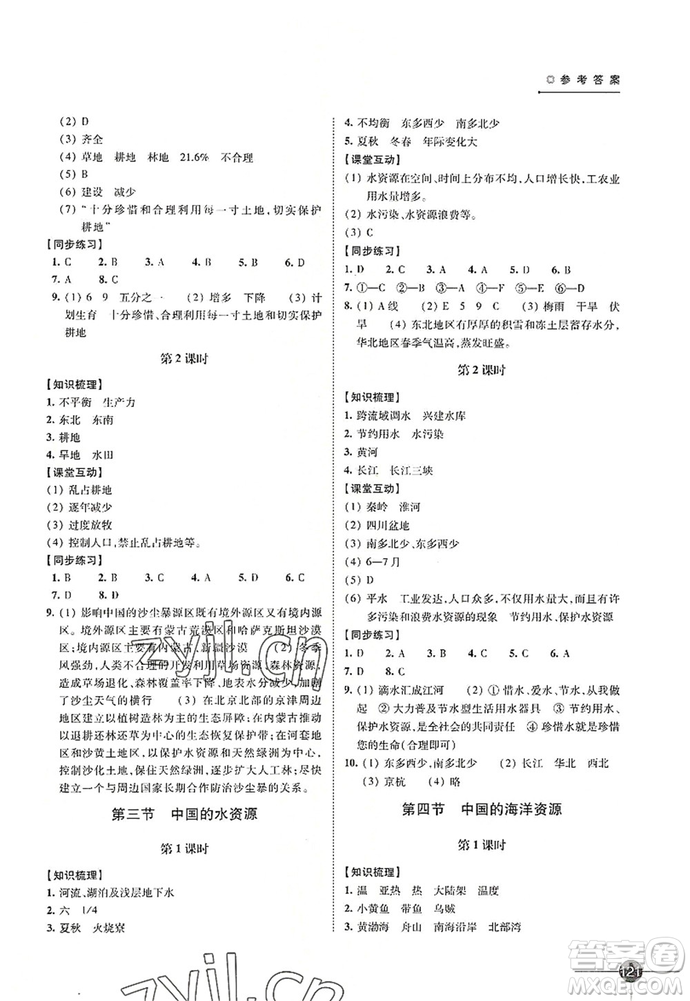 江蘇鳳凰科學技術(shù)出版社2022同步練習地理八年級上冊湘教版答案