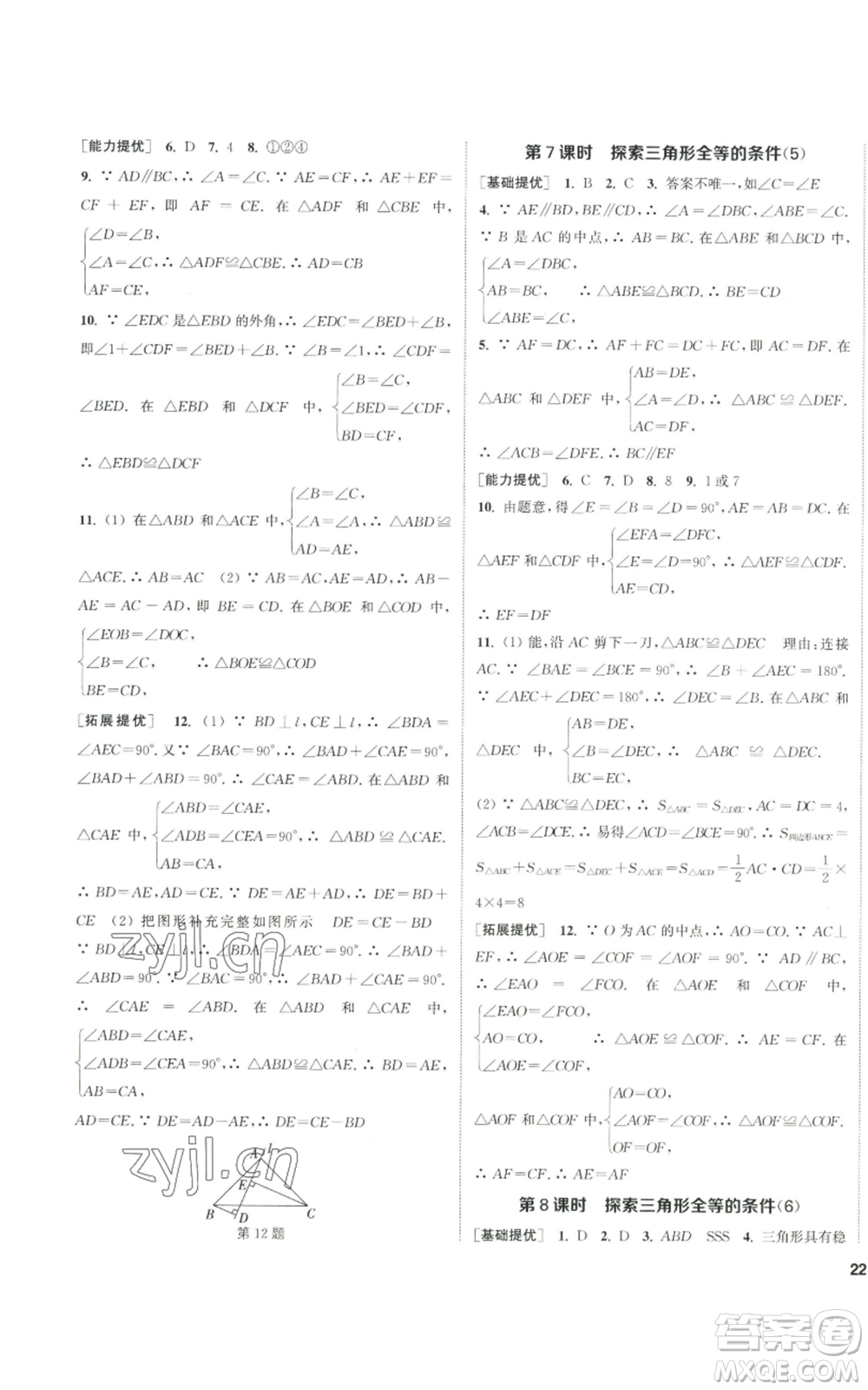 南京大學(xué)出版社2022提優(yōu)訓(xùn)練課課練八年級上冊數(shù)學(xué)江蘇版徐州專版參考答案