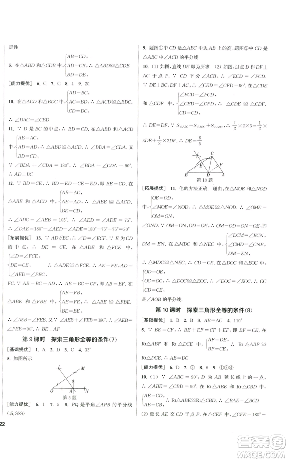 南京大學(xué)出版社2022提優(yōu)訓(xùn)練課課練八年級上冊數(shù)學(xué)江蘇版徐州專版參考答案