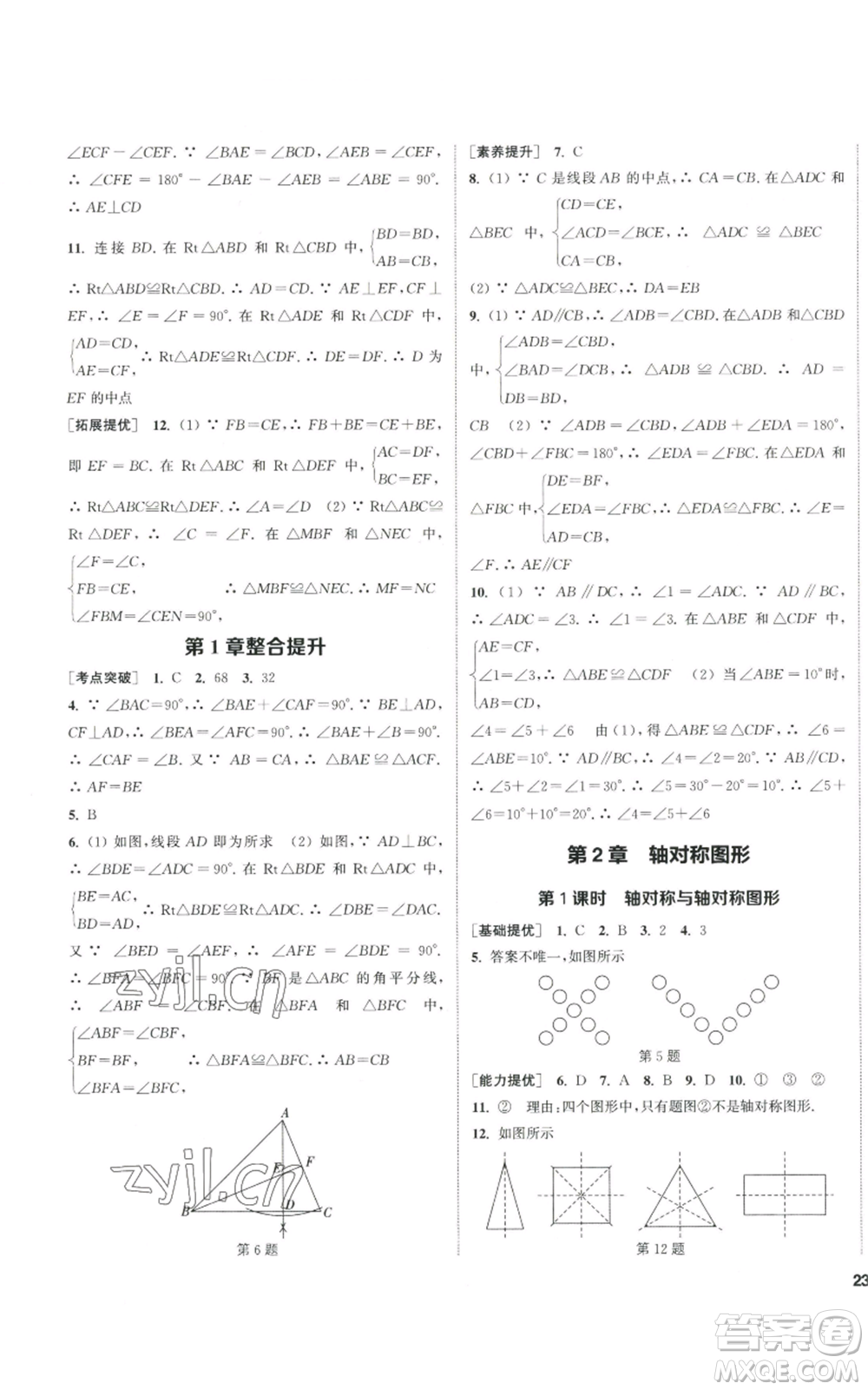 南京大學(xué)出版社2022提優(yōu)訓(xùn)練課課練八年級上冊數(shù)學(xué)江蘇版徐州專版參考答案