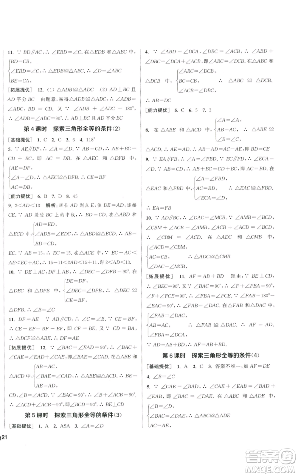 南京大學(xué)出版社2022提優(yōu)訓(xùn)練課課練八年級上冊數(shù)學(xué)江蘇版徐州專版參考答案