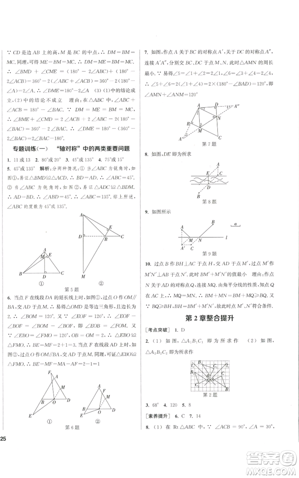 南京大學(xué)出版社2022提優(yōu)訓(xùn)練課課練八年級上冊數(shù)學(xué)江蘇版徐州專版參考答案