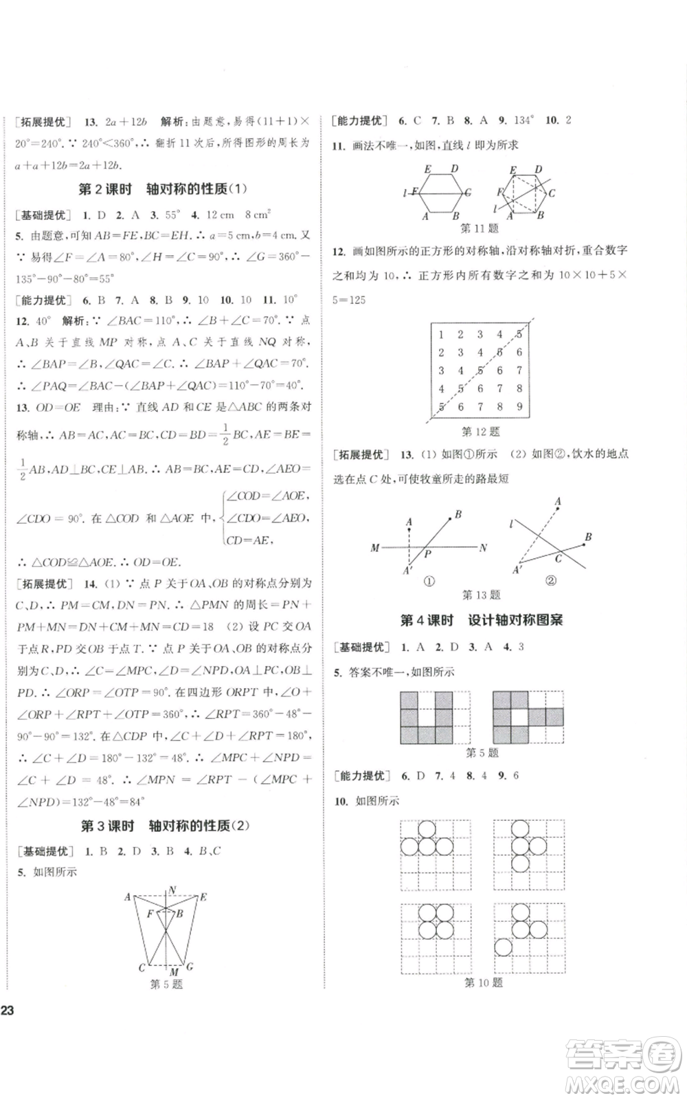 南京大學(xué)出版社2022提優(yōu)訓(xùn)練課課練八年級上冊數(shù)學(xué)江蘇版徐州專版參考答案