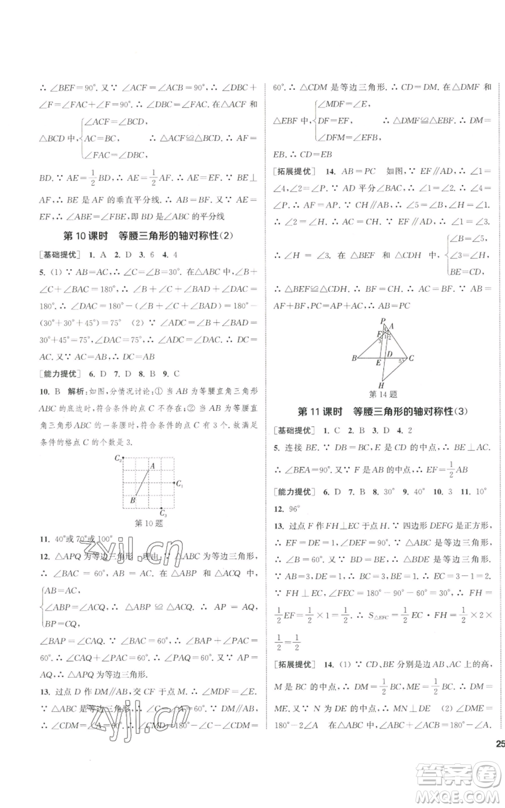 南京大學(xué)出版社2022提優(yōu)訓(xùn)練課課練八年級上冊數(shù)學(xué)江蘇版徐州專版參考答案