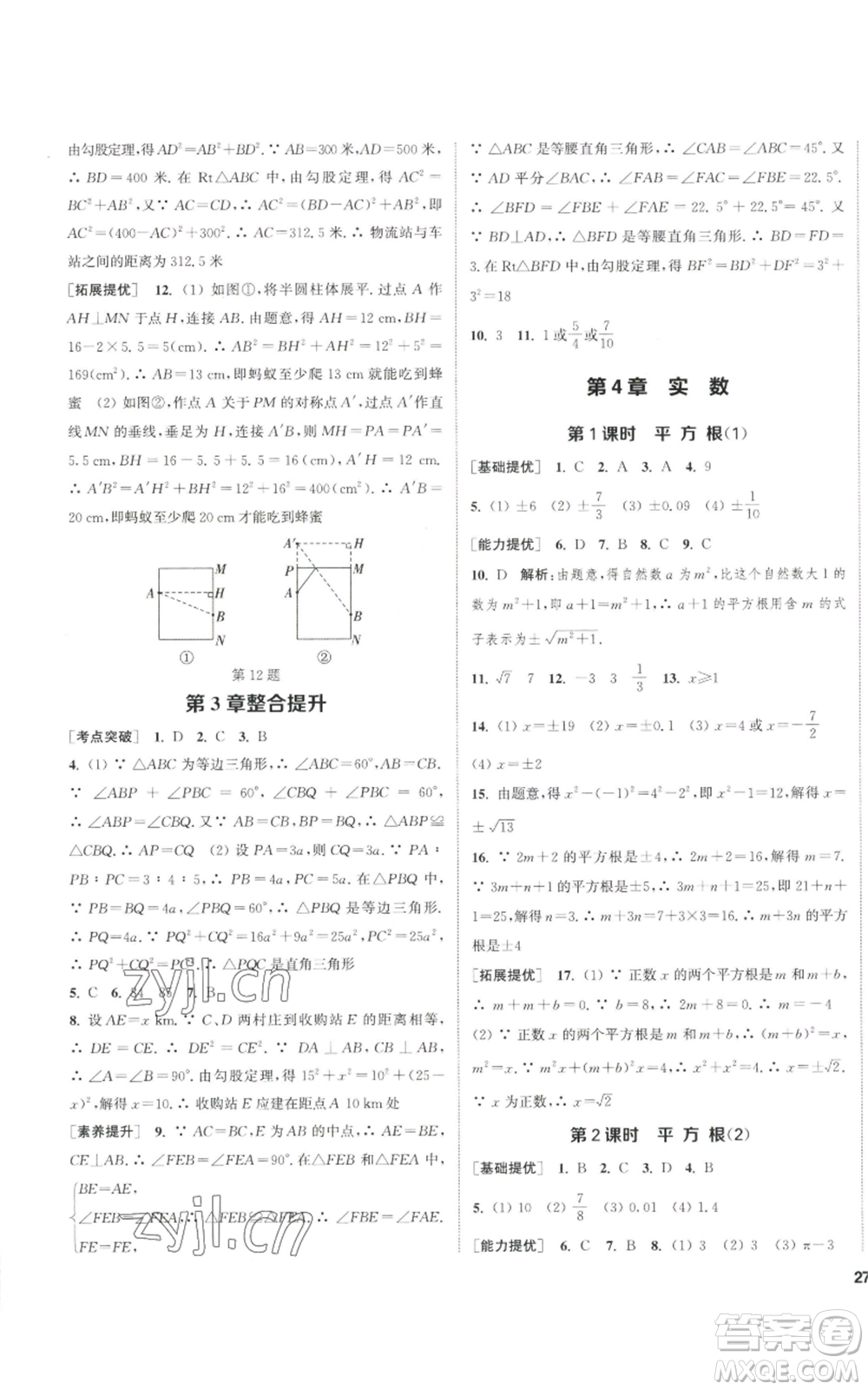 南京大學(xué)出版社2022提優(yōu)訓(xùn)練課課練八年級上冊數(shù)學(xué)江蘇版徐州專版參考答案