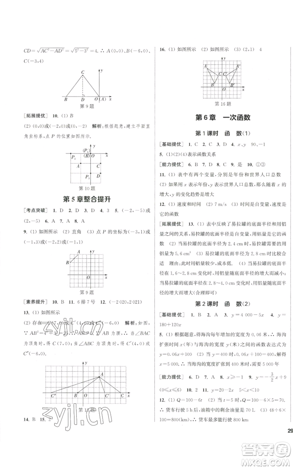 南京大學(xué)出版社2022提優(yōu)訓(xùn)練課課練八年級上冊數(shù)學(xué)江蘇版徐州專版參考答案