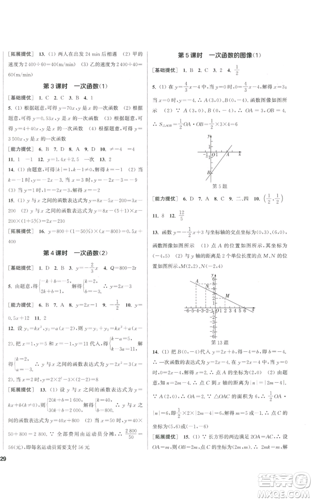 南京大學(xué)出版社2022提優(yōu)訓(xùn)練課課練八年級上冊數(shù)學(xué)江蘇版徐州專版參考答案