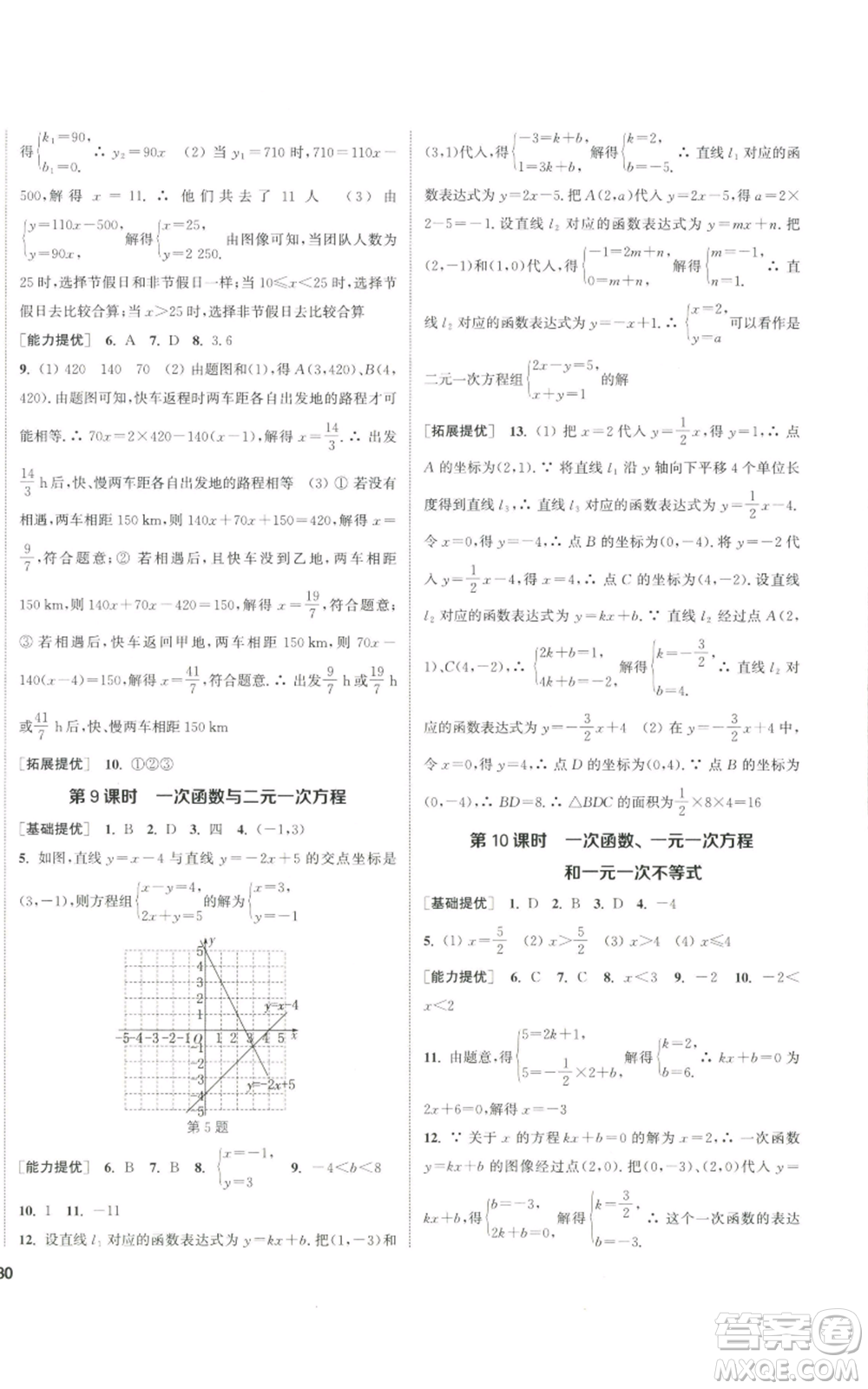 南京大學(xué)出版社2022提優(yōu)訓(xùn)練課課練八年級上冊數(shù)學(xué)江蘇版徐州專版參考答案