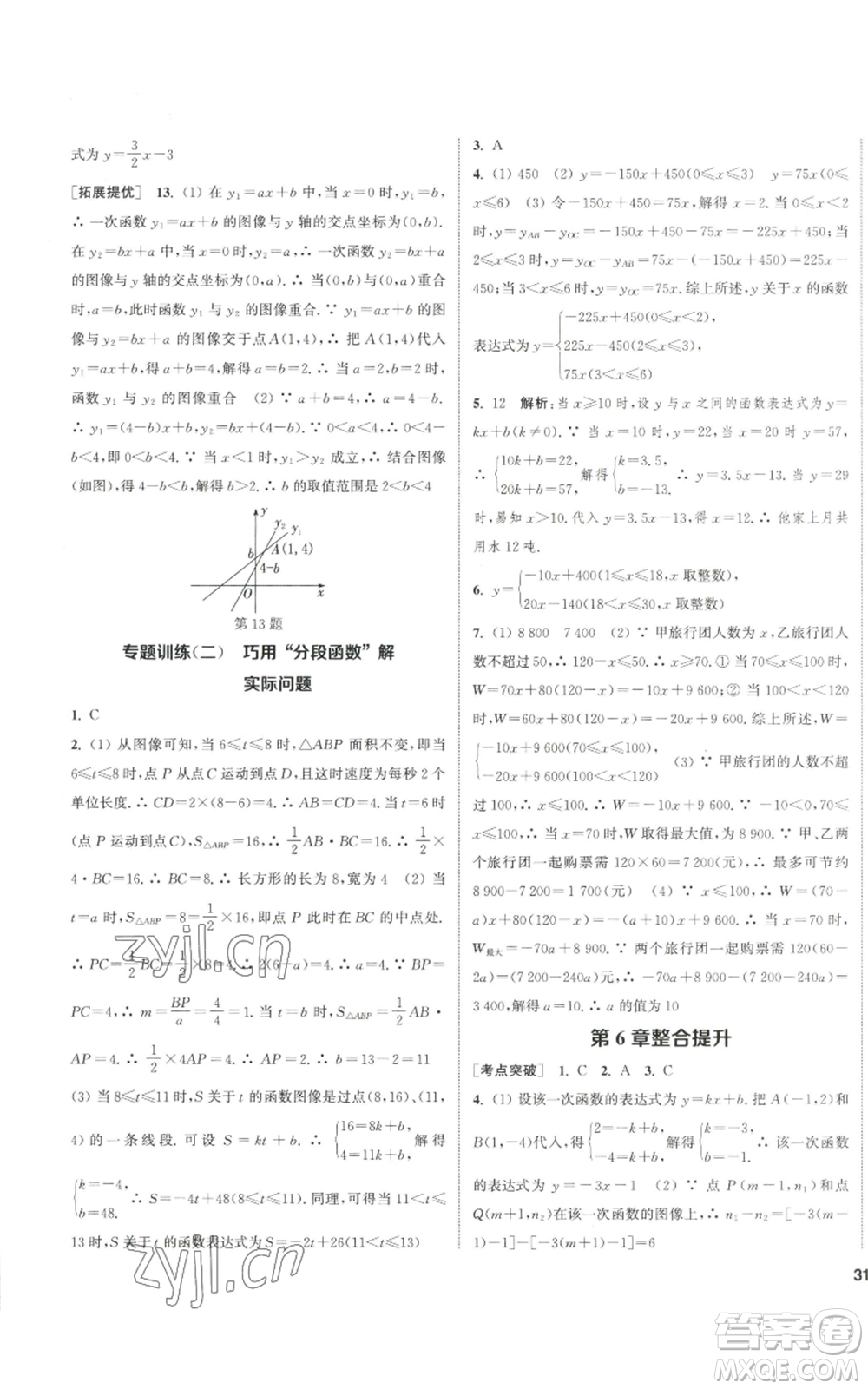 南京大學(xué)出版社2022提優(yōu)訓(xùn)練課課練八年級上冊數(shù)學(xué)江蘇版徐州專版參考答案