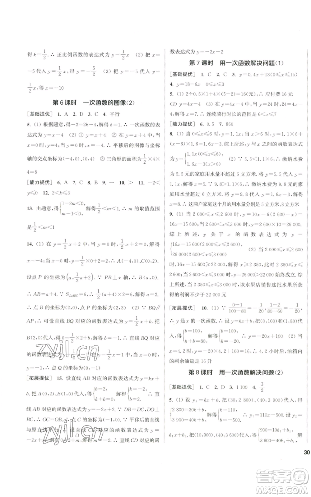 南京大學(xué)出版社2022提優(yōu)訓(xùn)練課課練八年級上冊數(shù)學(xué)江蘇版徐州專版參考答案