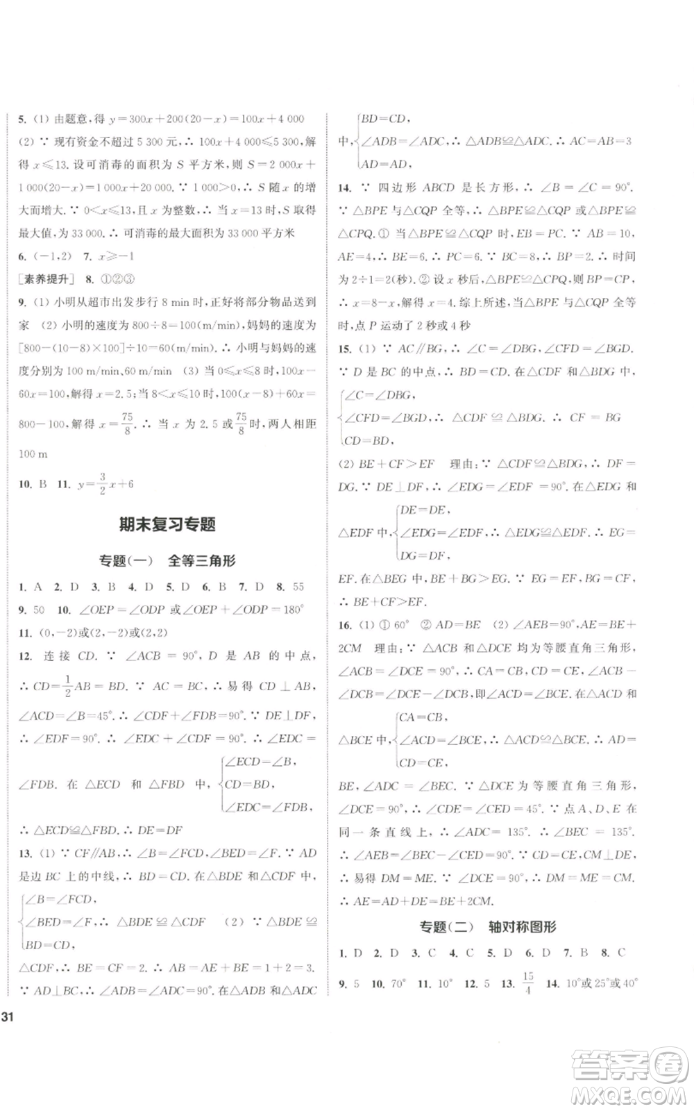 南京大學(xué)出版社2022提優(yōu)訓(xùn)練課課練八年級上冊數(shù)學(xué)江蘇版徐州專版參考答案