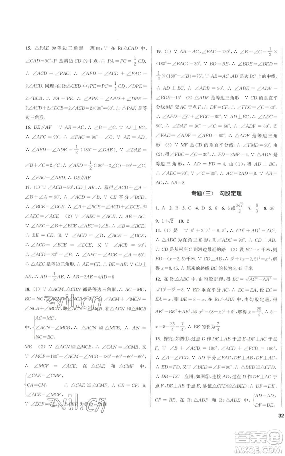 南京大學(xué)出版社2022提優(yōu)訓(xùn)練課課練八年級上冊數(shù)學(xué)江蘇版徐州專版參考答案