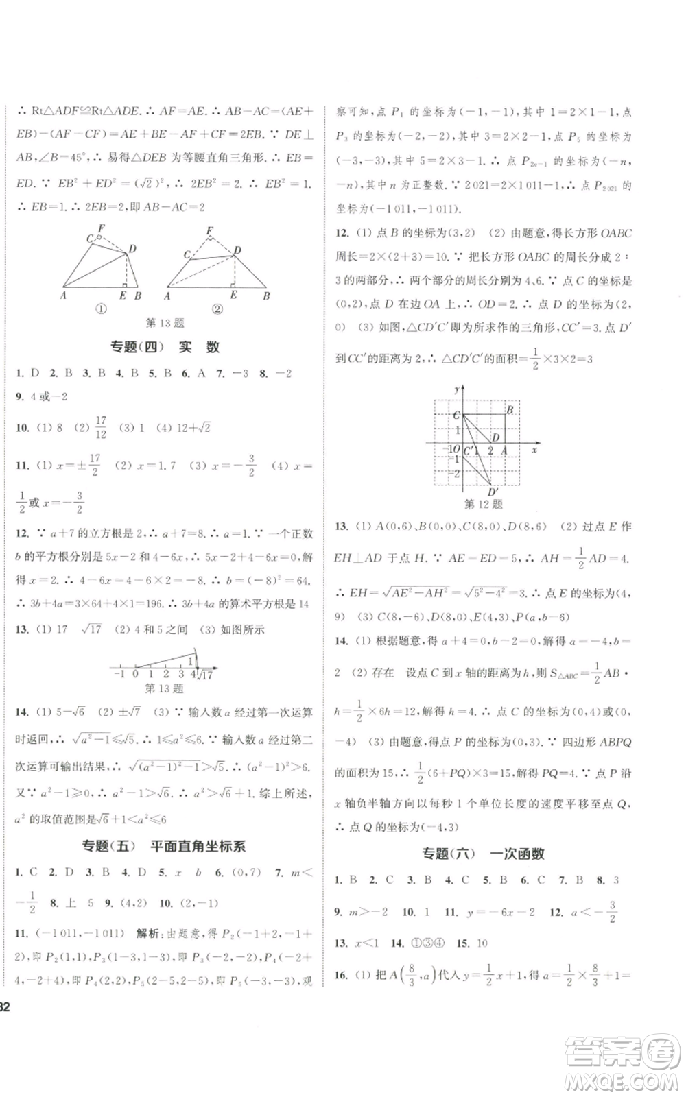 南京大學(xué)出版社2022提優(yōu)訓(xùn)練課課練八年級上冊數(shù)學(xué)江蘇版徐州專版參考答案