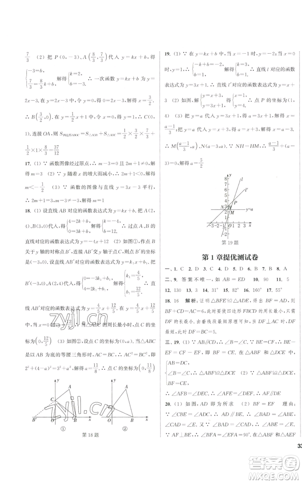 南京大學(xué)出版社2022提優(yōu)訓(xùn)練課課練八年級上冊數(shù)學(xué)江蘇版徐州專版參考答案