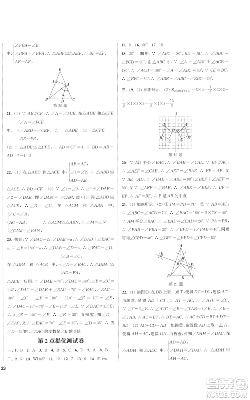 南京大學(xué)出版社2022提優(yōu)訓(xùn)練課課練八年級上冊數(shù)學(xué)江蘇版徐州專版參考答案