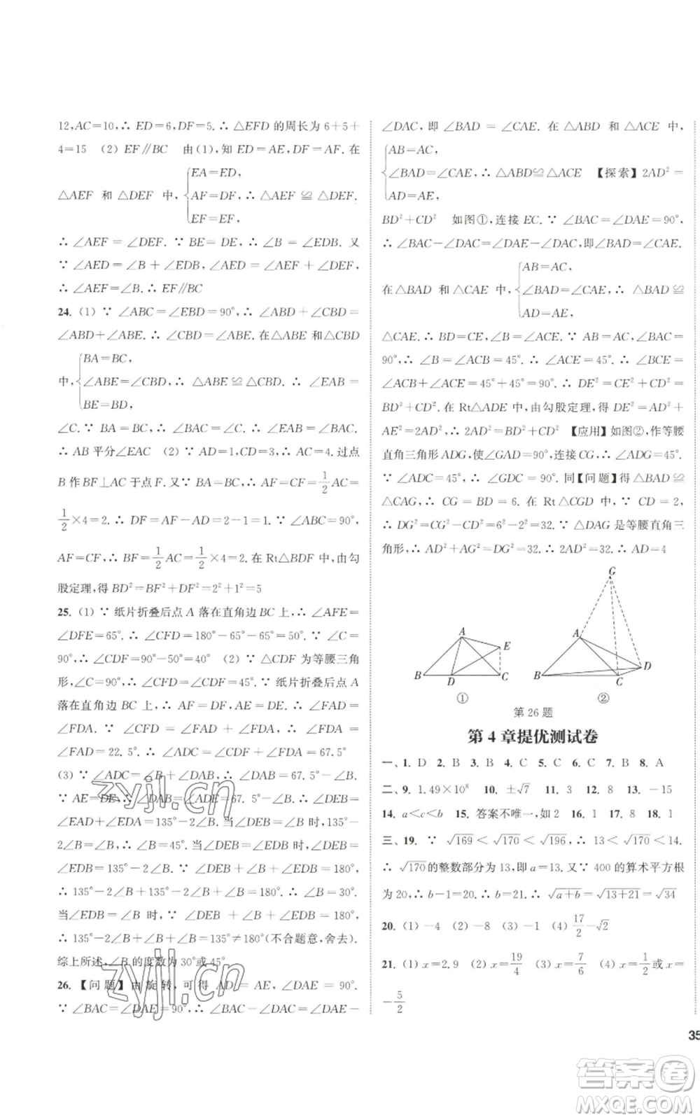 南京大學(xué)出版社2022提優(yōu)訓(xùn)練課課練八年級上冊數(shù)學(xué)江蘇版徐州專版參考答案