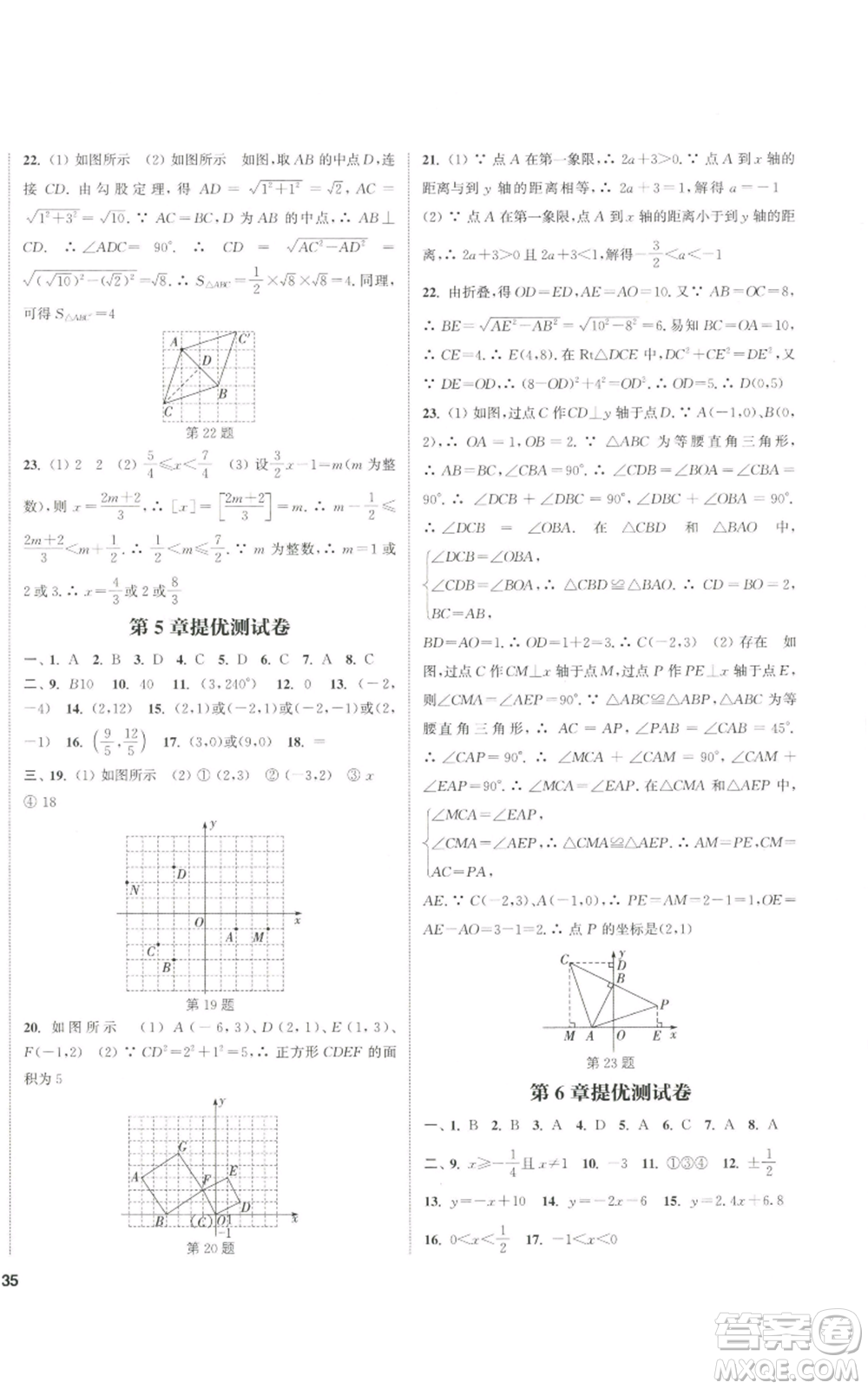 南京大學(xué)出版社2022提優(yōu)訓(xùn)練課課練八年級上冊數(shù)學(xué)江蘇版徐州專版參考答案