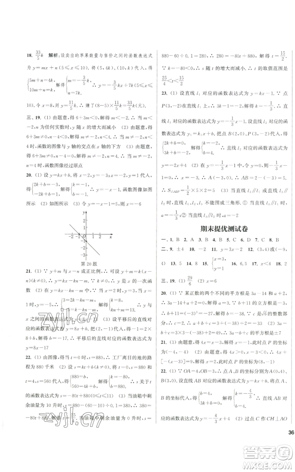 南京大學(xué)出版社2022提優(yōu)訓(xùn)練課課練八年級上冊數(shù)學(xué)江蘇版徐州專版參考答案