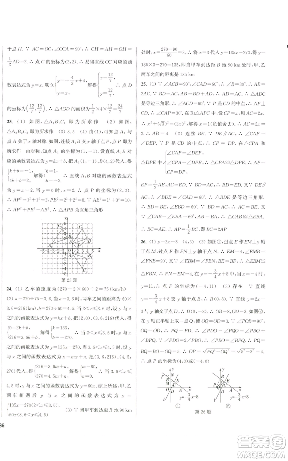 南京大學(xué)出版社2022提優(yōu)訓(xùn)練課課練八年級上冊數(shù)學(xué)江蘇版徐州專版參考答案