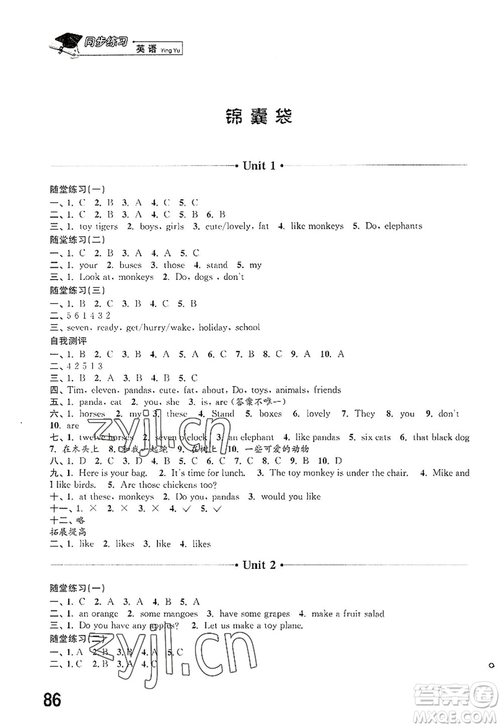 江蘇鳳凰科學(xué)技術(shù)出版社2022同步練習(xí)英語四年級上冊譯林版答案