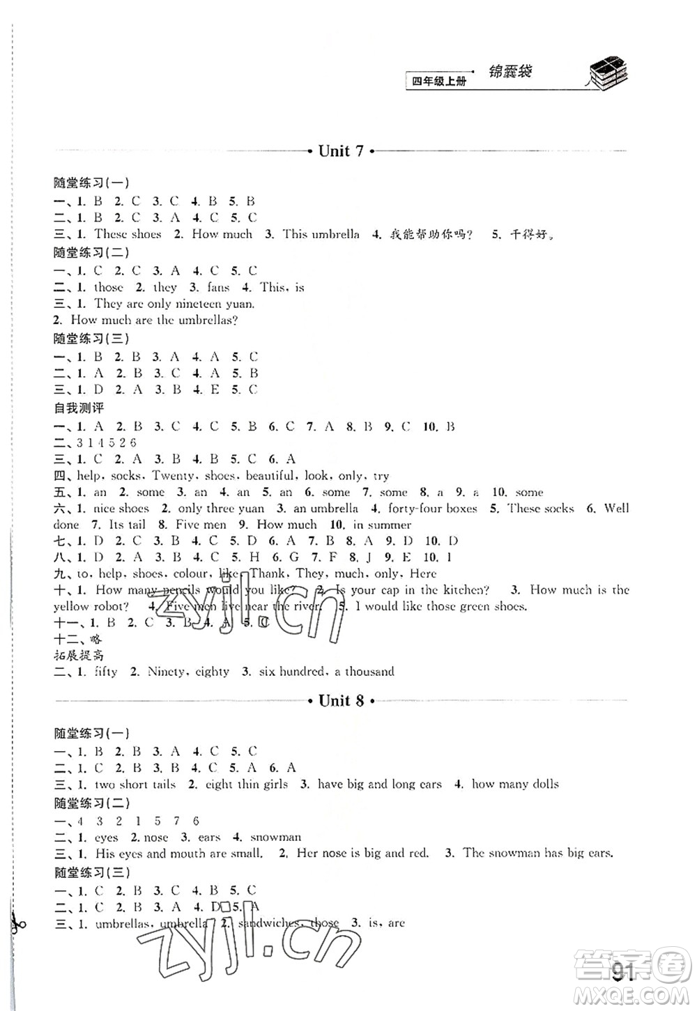 江蘇鳳凰科學(xué)技術(shù)出版社2022同步練習(xí)英語四年級上冊譯林版答案