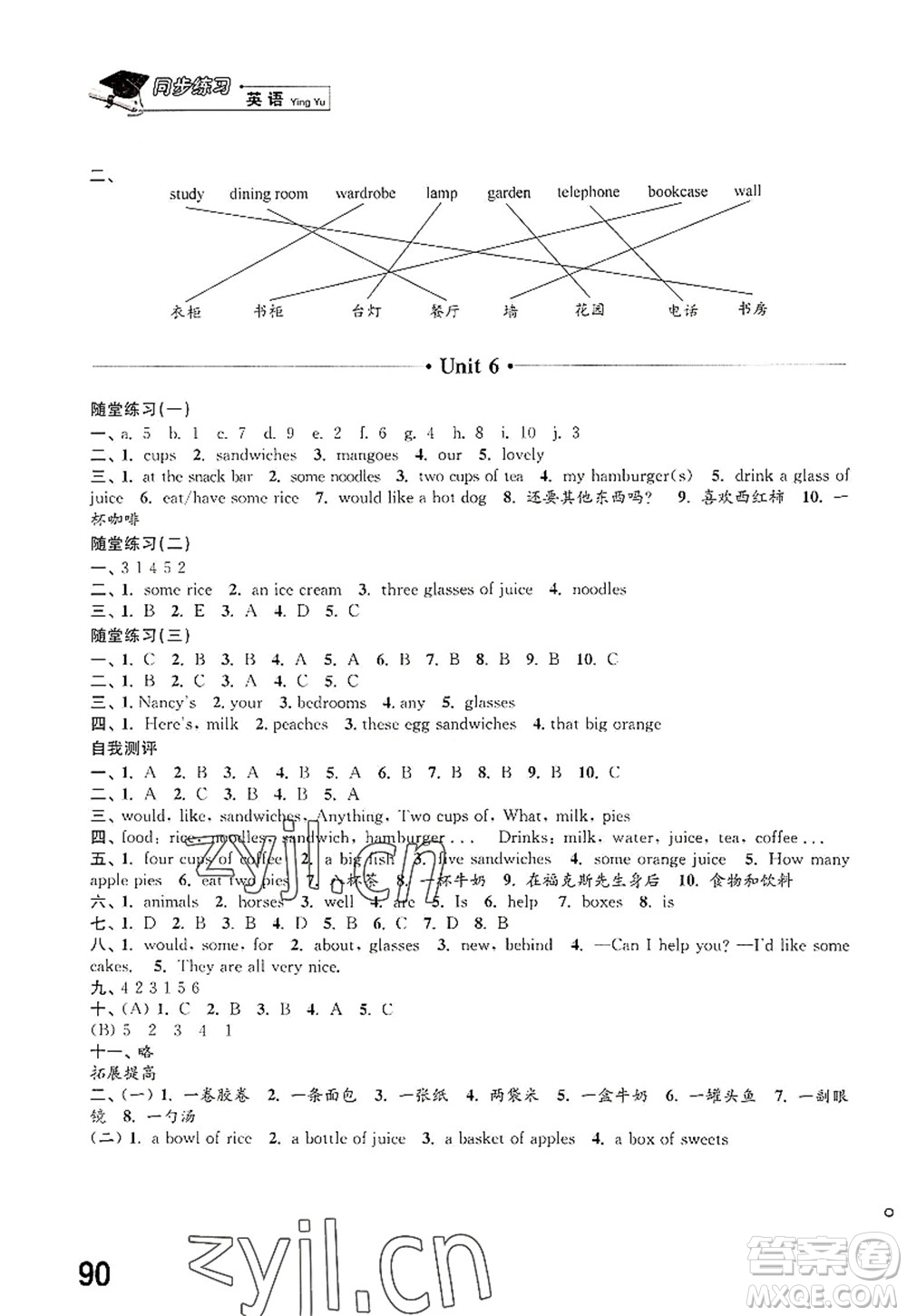 江蘇鳳凰科學(xué)技術(shù)出版社2022同步練習(xí)英語四年級上冊譯林版答案