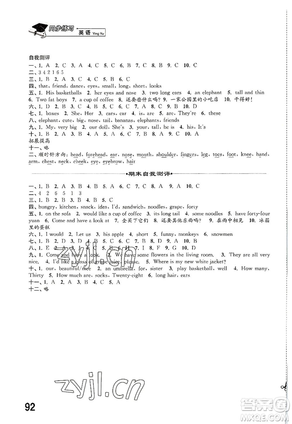 江蘇鳳凰科學(xué)技術(shù)出版社2022同步練習(xí)英語四年級上冊譯林版答案