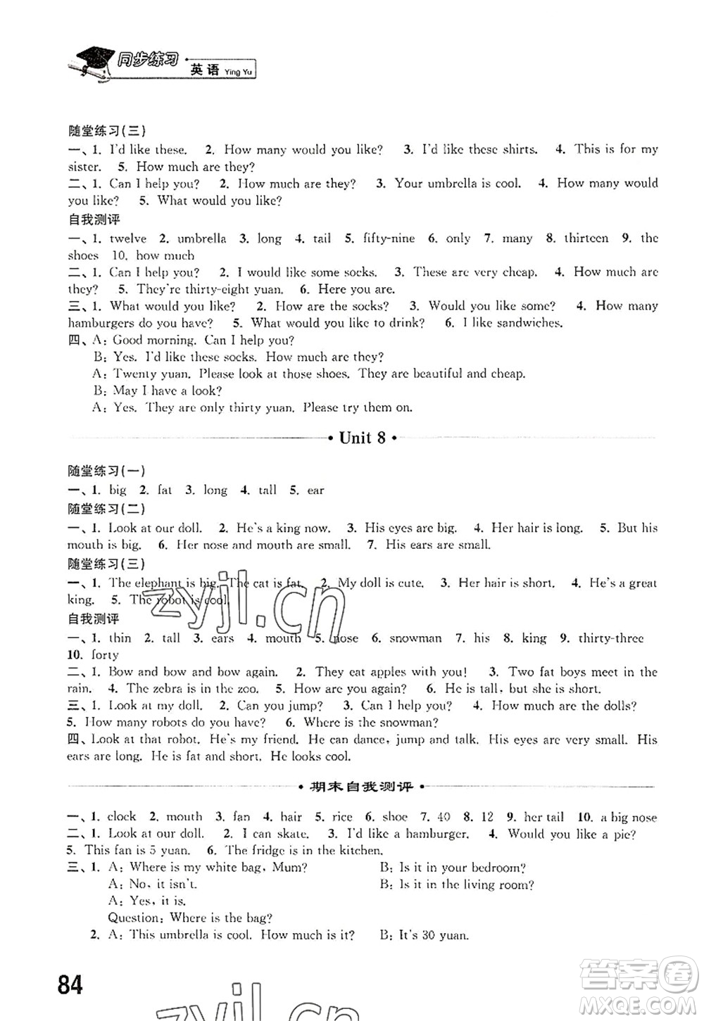 江蘇鳳凰科學(xué)技術(shù)出版社2022同步練習(xí)英語四年級上冊譯林版答案