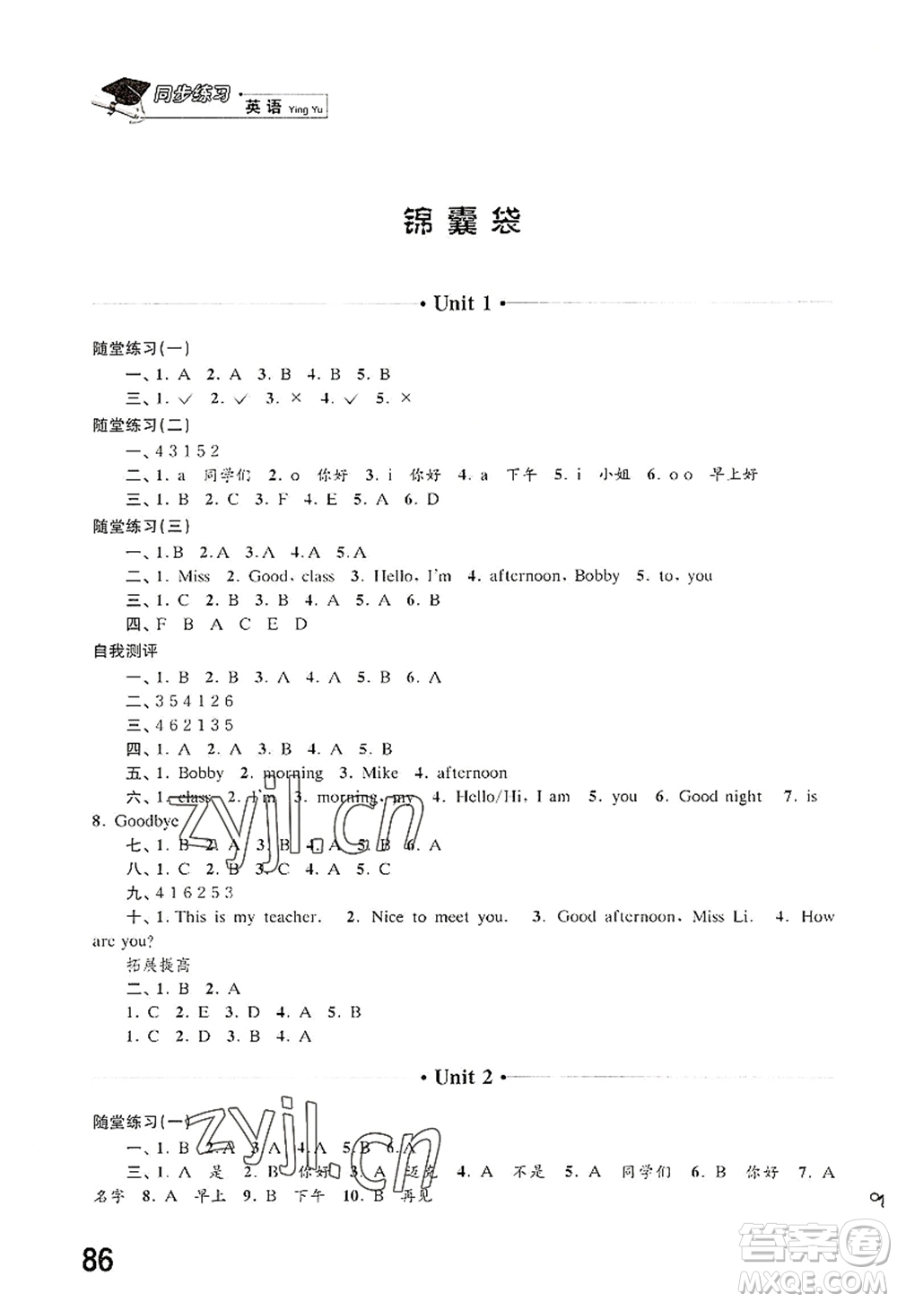 江蘇鳳凰科學(xué)技術(shù)出版社2022同步練習(xí)英語(yǔ)三年級(jí)上冊(cè)譯林版答案