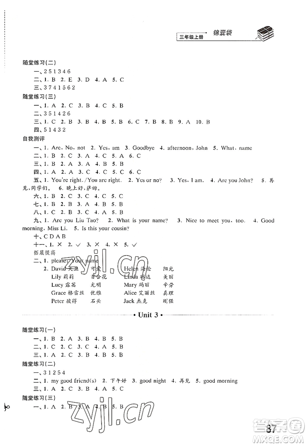 江蘇鳳凰科學(xué)技術(shù)出版社2022同步練習(xí)英語(yǔ)三年級(jí)上冊(cè)譯林版答案