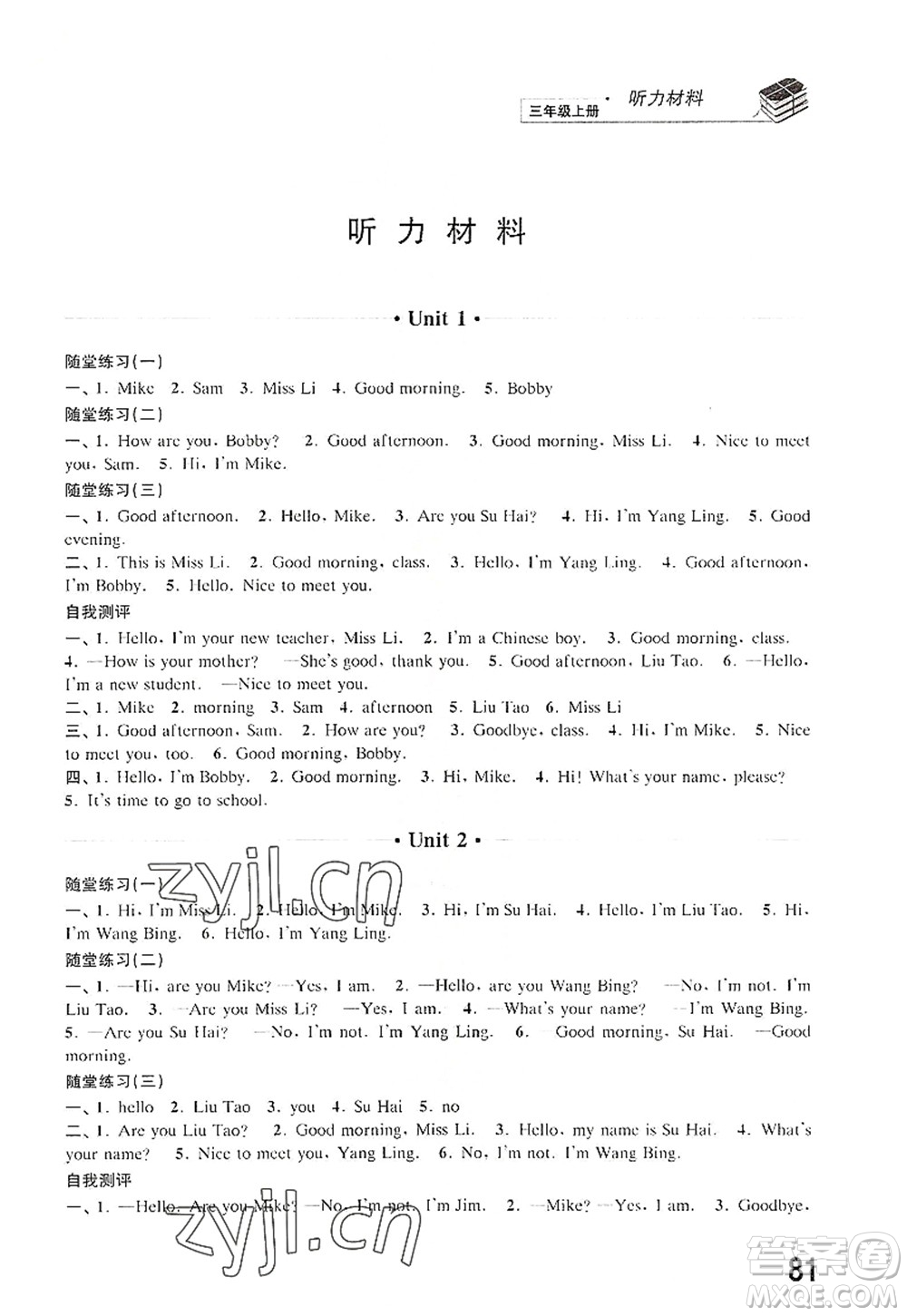 江蘇鳳凰科學(xué)技術(shù)出版社2022同步練習(xí)英語(yǔ)三年級(jí)上冊(cè)譯林版答案