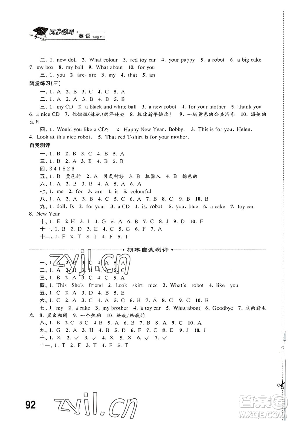 江蘇鳳凰科學(xué)技術(shù)出版社2022同步練習(xí)英語(yǔ)三年級(jí)上冊(cè)譯林版答案