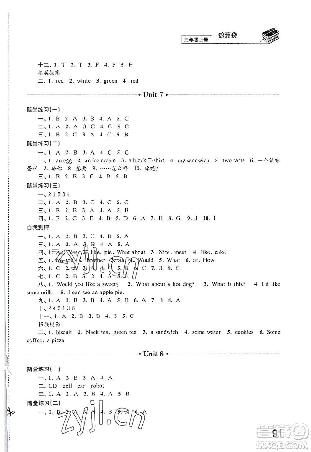 江蘇鳳凰科學(xué)技術(shù)出版社2022同步練習(xí)英語(yǔ)三年級(jí)上冊(cè)譯林版答案