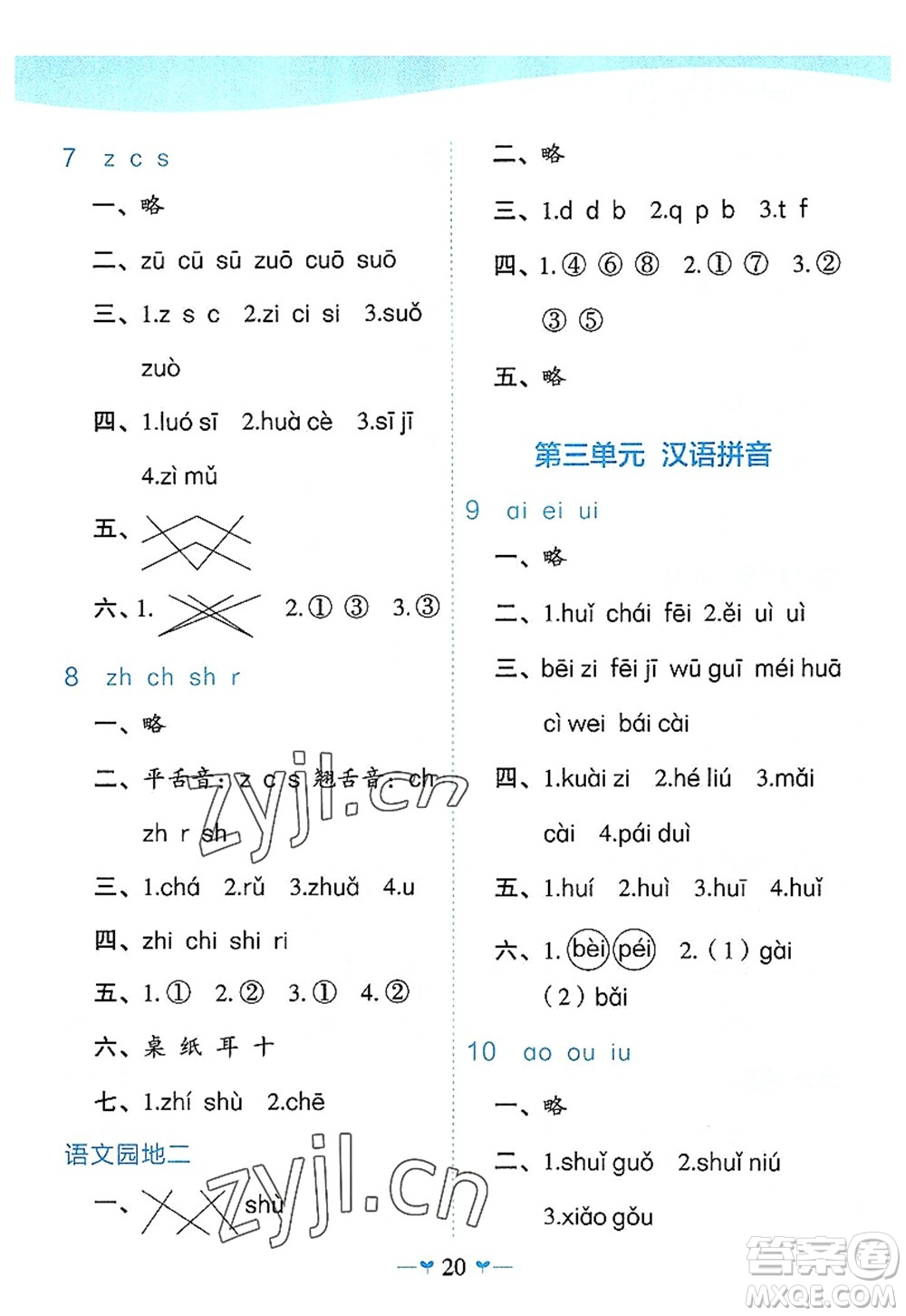 廣西師范大學(xué)出版社2022課堂小作業(yè)一年級(jí)語(yǔ)文上冊(cè)R人教版廣西專版答案