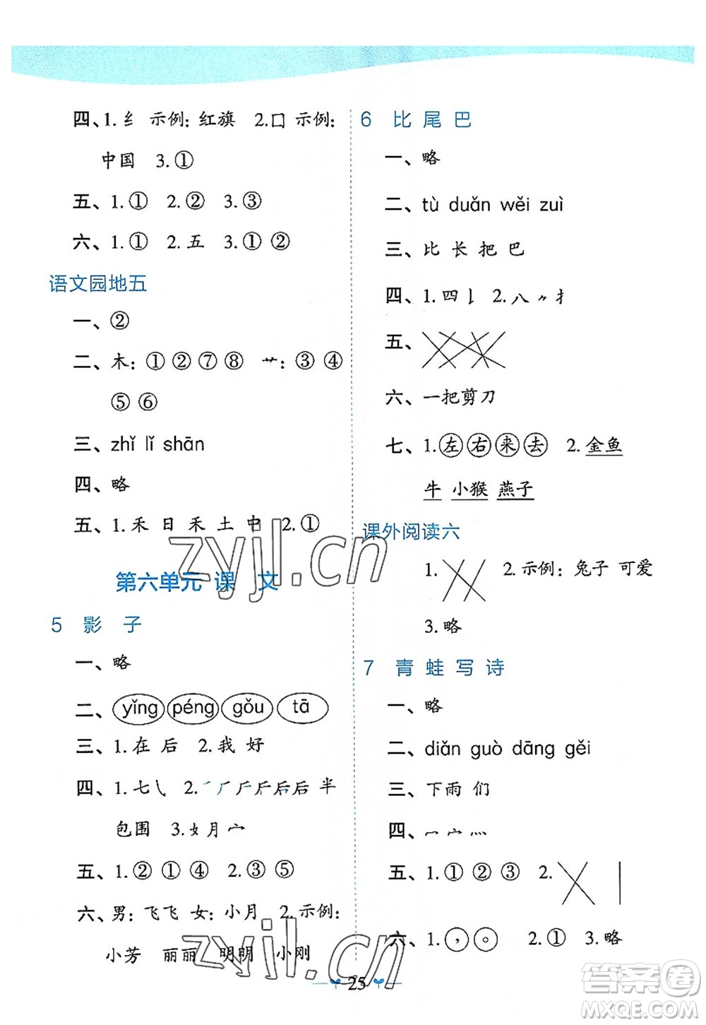 廣西師范大學(xué)出版社2022課堂小作業(yè)一年級(jí)語(yǔ)文上冊(cè)R人教版廣西專版答案