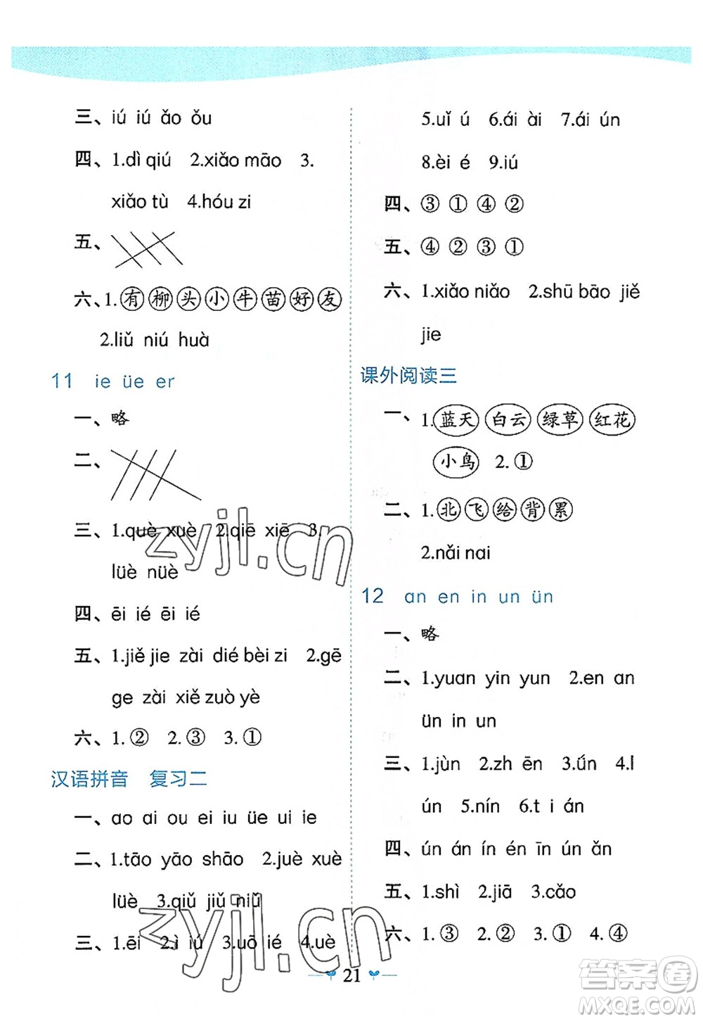 廣西師范大學(xué)出版社2022課堂小作業(yè)一年級(jí)語(yǔ)文上冊(cè)R人教版廣西專版答案