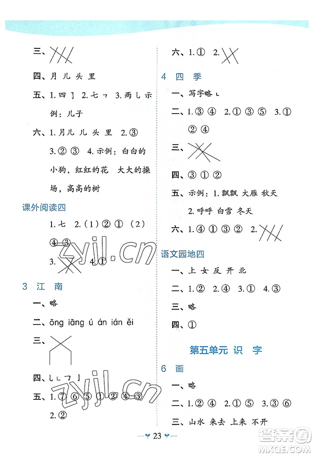 廣西師范大學(xué)出版社2022課堂小作業(yè)一年級(jí)語(yǔ)文上冊(cè)R人教版廣西專版答案