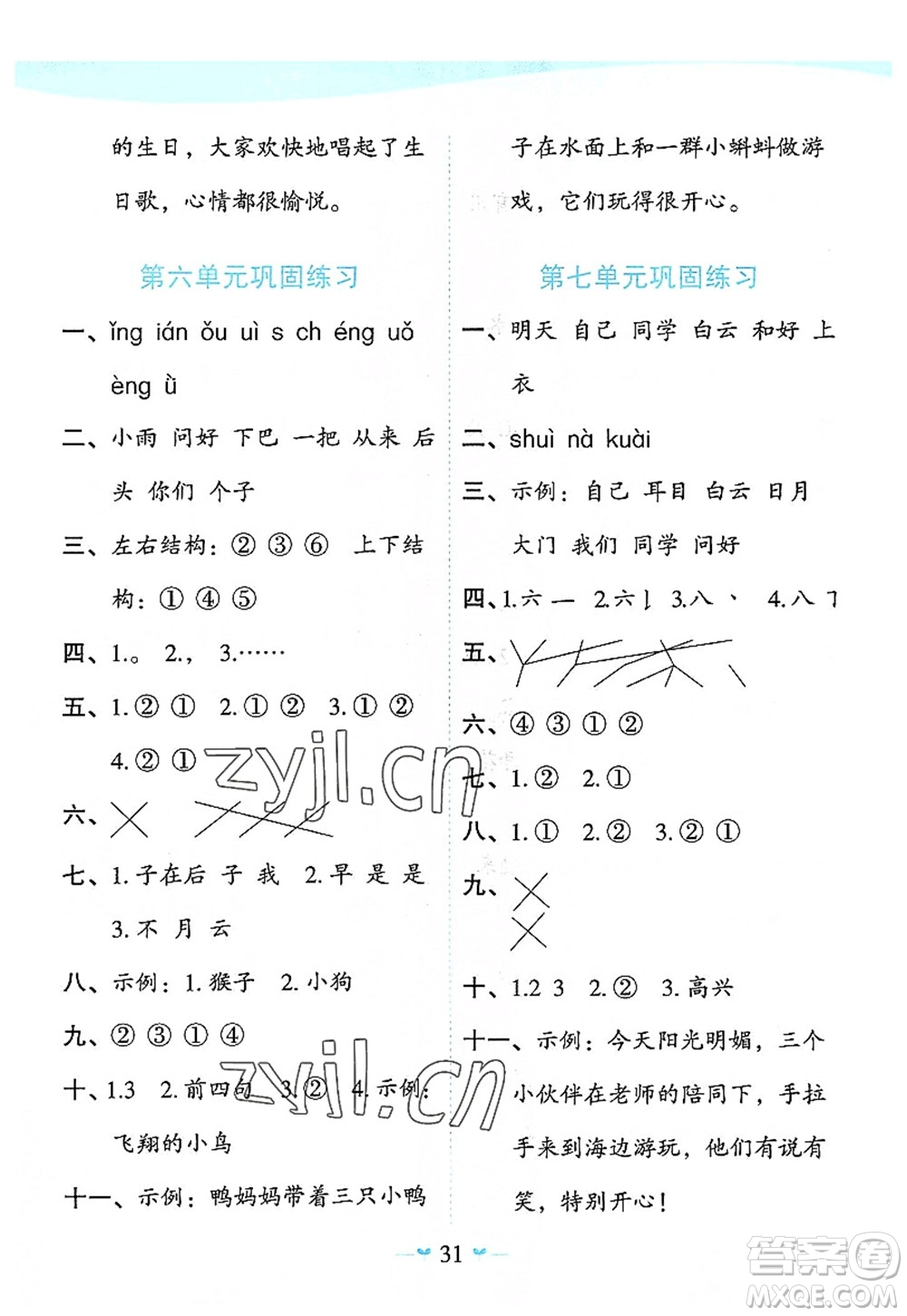 廣西師范大學(xué)出版社2022課堂小作業(yè)一年級(jí)語(yǔ)文上冊(cè)R人教版廣西專版答案