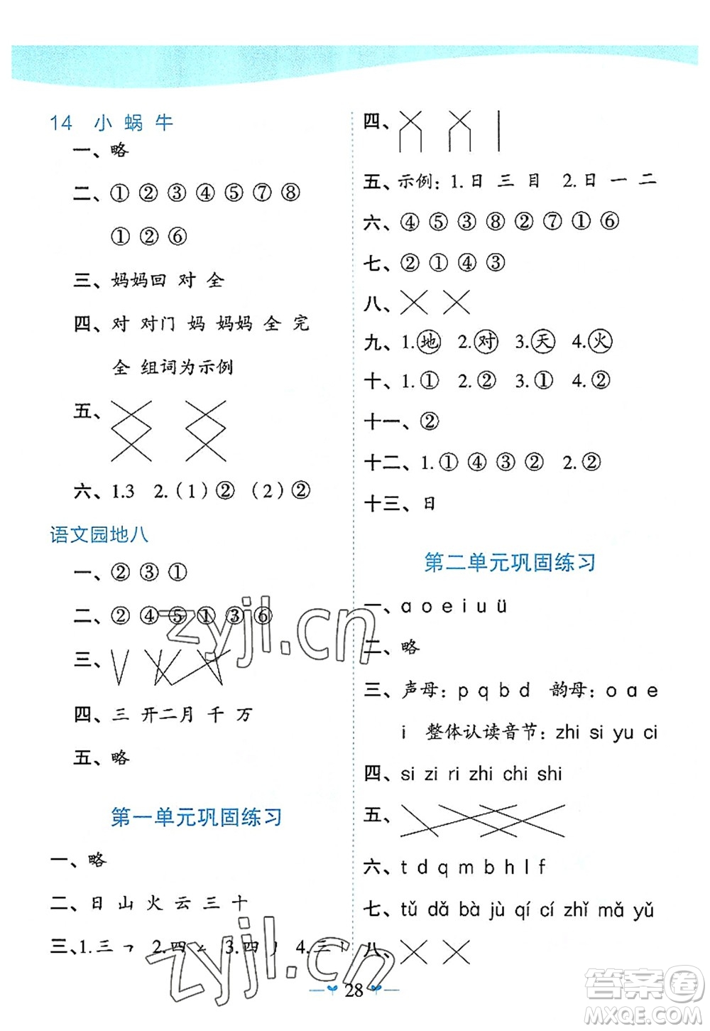 廣西師范大學(xué)出版社2022課堂小作業(yè)一年級(jí)語(yǔ)文上冊(cè)R人教版廣西專版答案