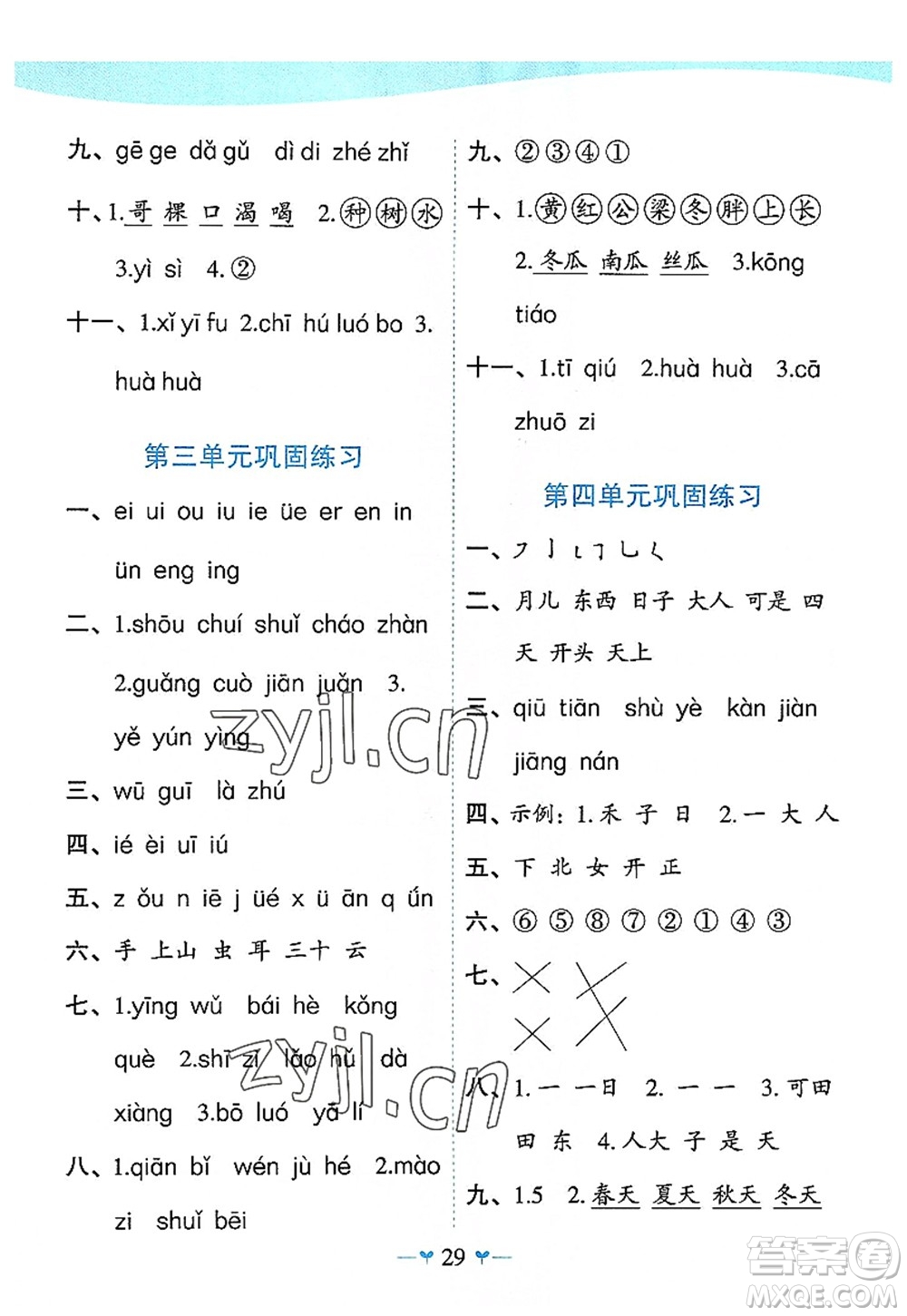 廣西師范大學(xué)出版社2022課堂小作業(yè)一年級(jí)語(yǔ)文上冊(cè)R人教版廣西專版答案