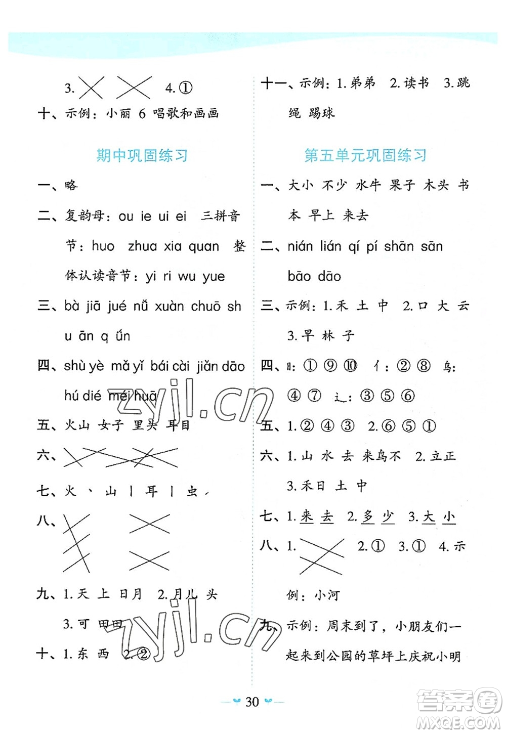 廣西師范大學(xué)出版社2022課堂小作業(yè)一年級(jí)語(yǔ)文上冊(cè)R人教版廣西專版答案