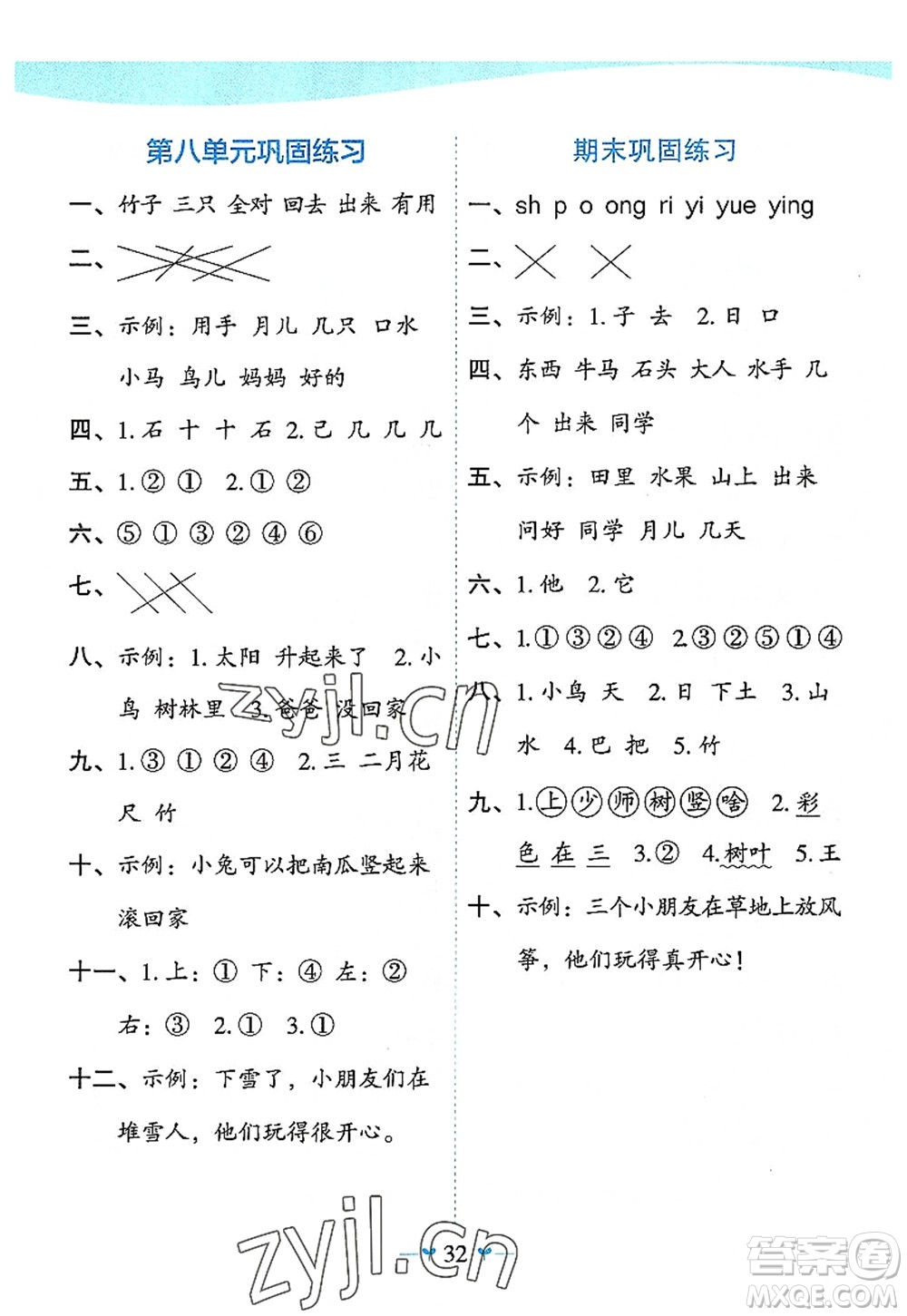 廣西師范大學(xué)出版社2022課堂小作業(yè)一年級(jí)語(yǔ)文上冊(cè)R人教版廣西專版答案