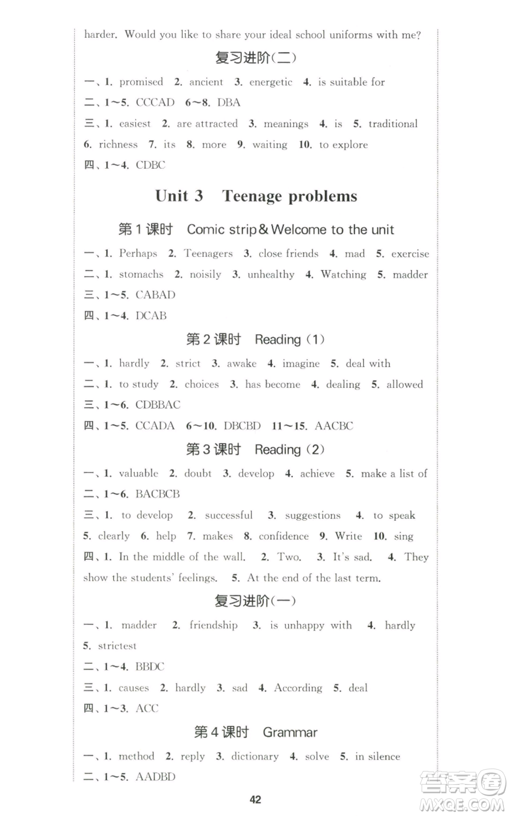 南京大學(xué)出版社2022提優(yōu)訓(xùn)練課課練九年級(jí)上冊(cè)英語(yǔ)江蘇版徐州專(zhuān)版參考答案