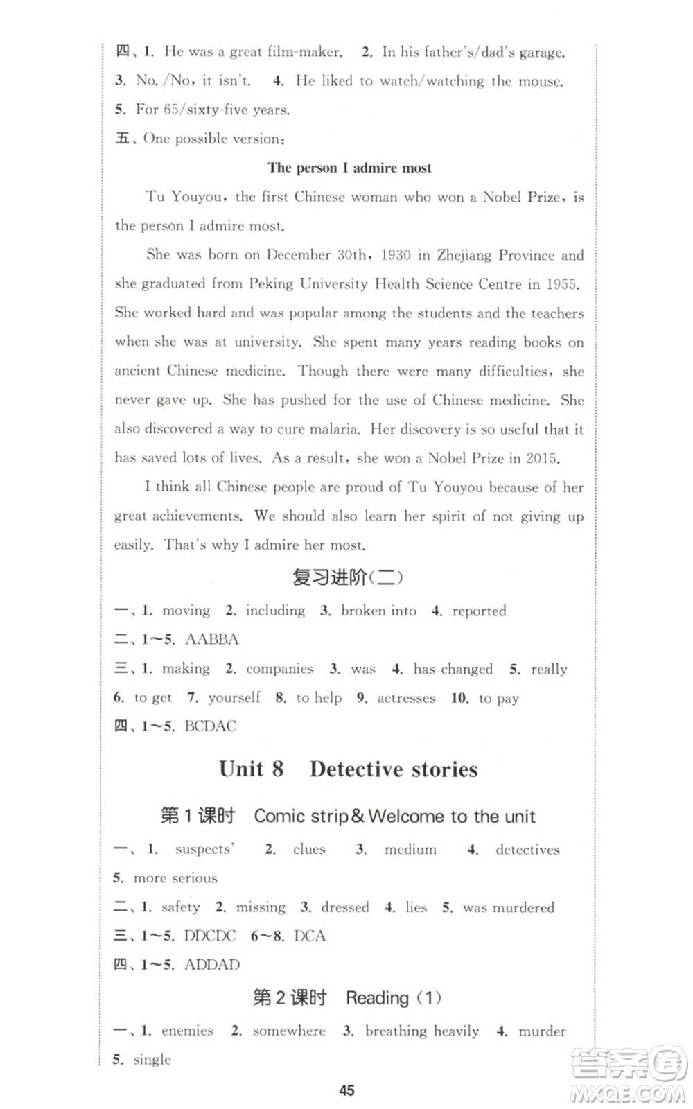 南京大學(xué)出版社2022提優(yōu)訓(xùn)練課課練九年級(jí)上冊(cè)英語(yǔ)江蘇版徐州專(zhuān)版參考答案