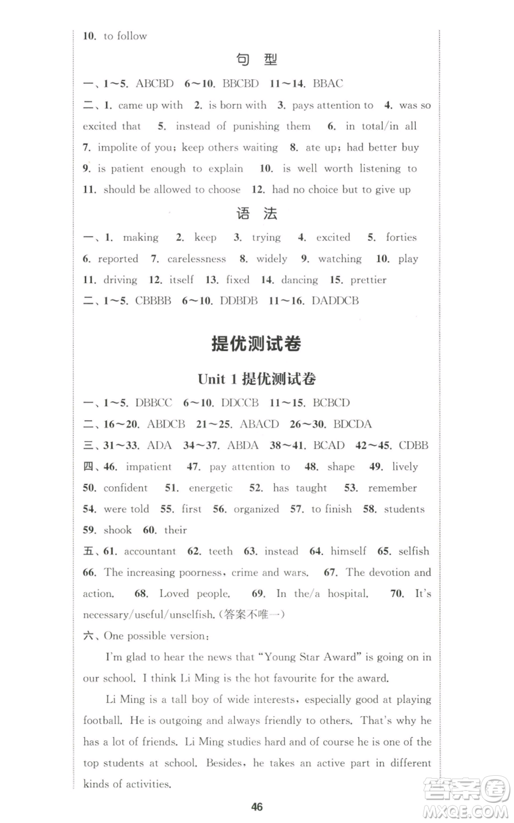 南京大學(xué)出版社2022提優(yōu)訓(xùn)練課課練九年級(jí)上冊(cè)英語(yǔ)江蘇版徐州專(zhuān)版參考答案