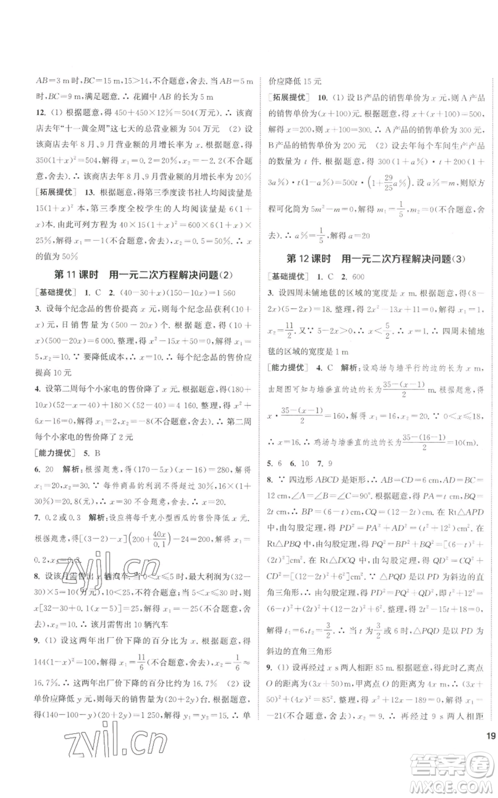 南京大學(xué)出版社2022提優(yōu)訓(xùn)練課課練九年級上冊數(shù)學(xué)江蘇版徐州專版參考答案