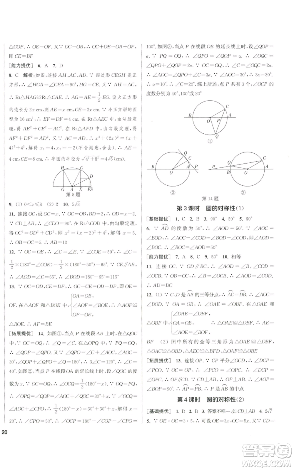 南京大學(xué)出版社2022提優(yōu)訓(xùn)練課課練九年級上冊數(shù)學(xué)江蘇版徐州專版參考答案