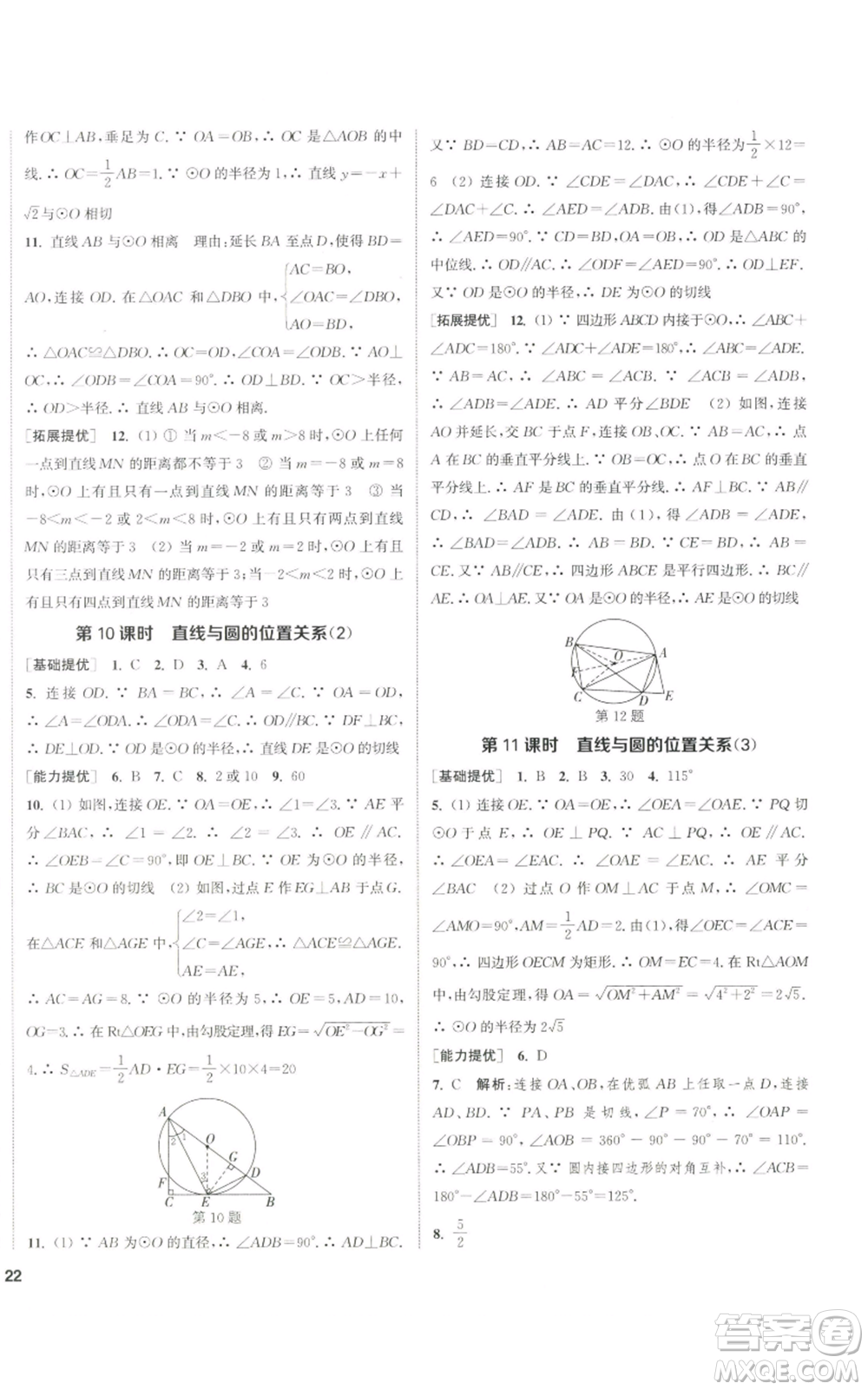 南京大學(xué)出版社2022提優(yōu)訓(xùn)練課課練九年級上冊數(shù)學(xué)江蘇版徐州專版參考答案