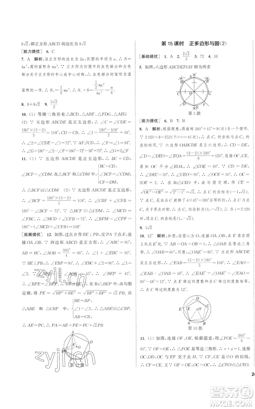 南京大學(xué)出版社2022提優(yōu)訓(xùn)練課課練九年級上冊數(shù)學(xué)江蘇版徐州專版參考答案