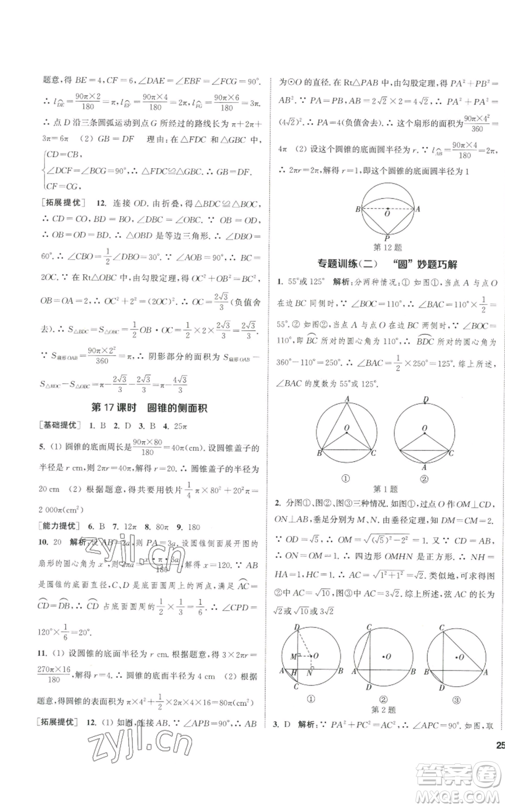 南京大學(xué)出版社2022提優(yōu)訓(xùn)練課課練九年級上冊數(shù)學(xué)江蘇版徐州專版參考答案